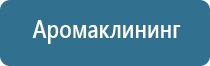 автоматический диффузор для ароматизации